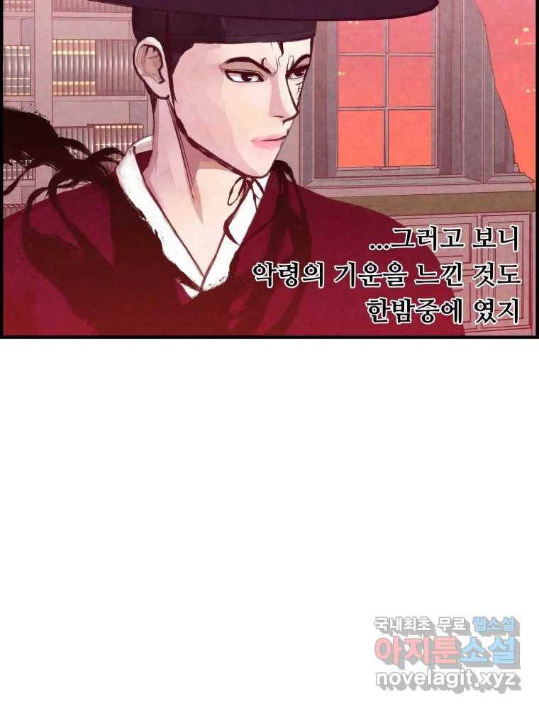 저승사자 온라인 103화 89