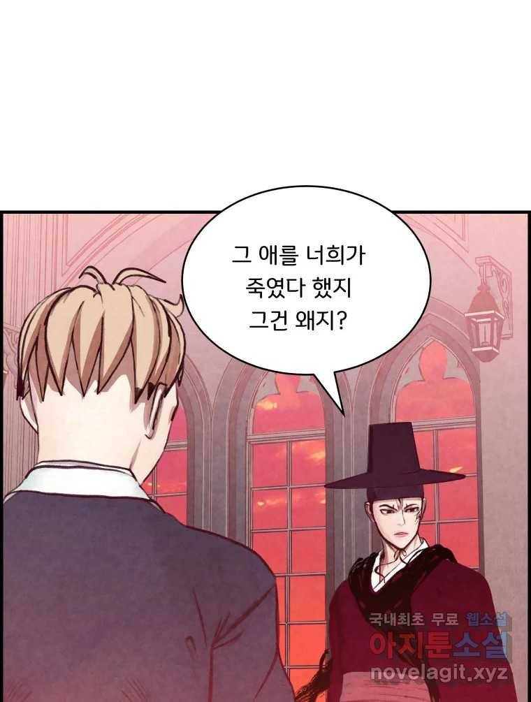 저승사자 온라인 103화 91
