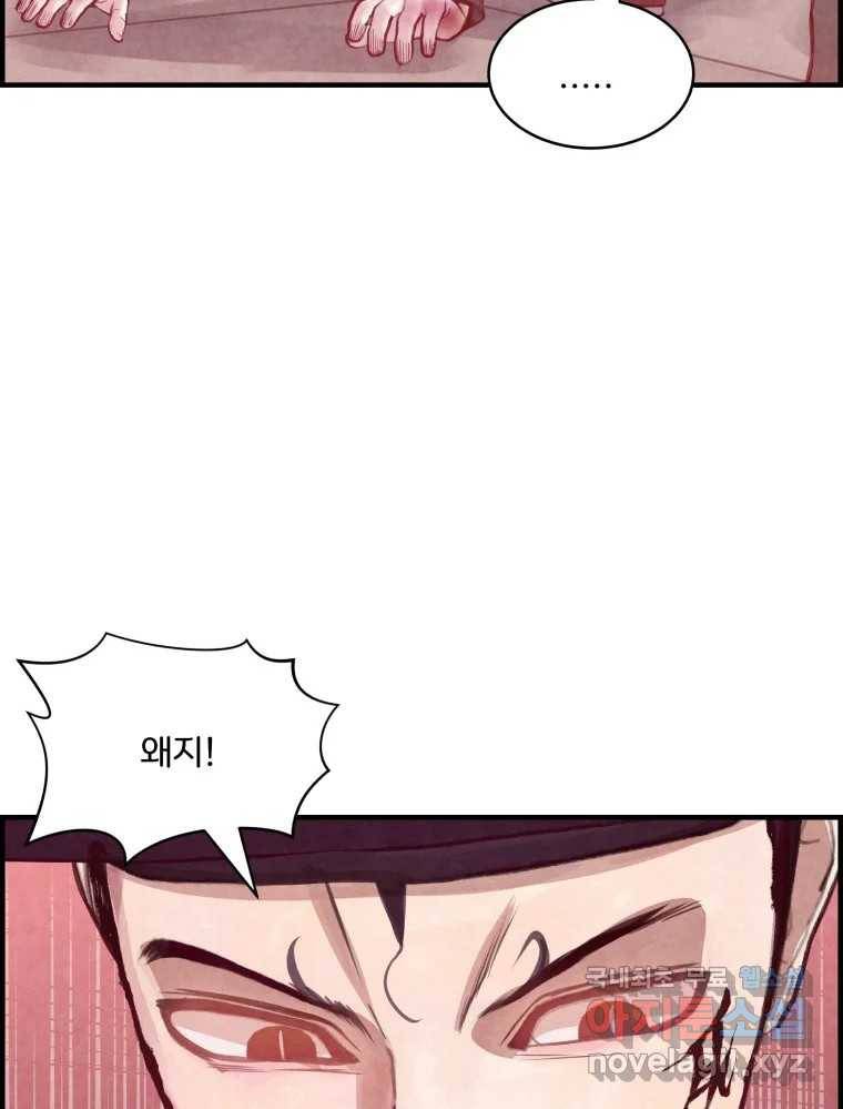 저승사자 온라인 103화 93