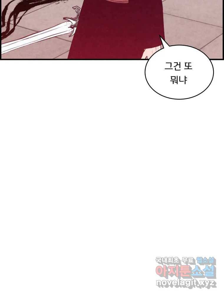저승사자 온라인 103화 97