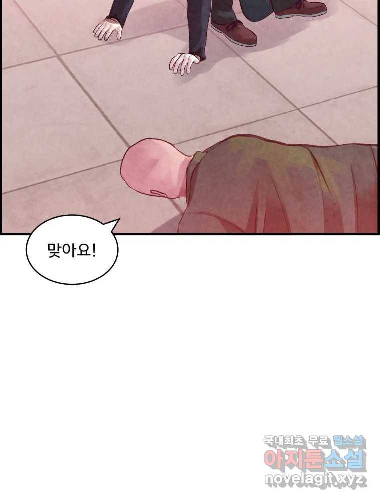 저승사자 온라인 103화 100