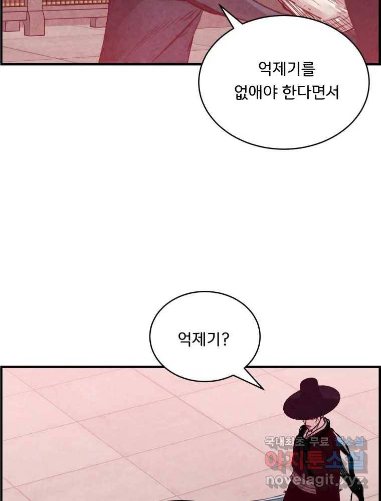저승사자 온라인 103화 102