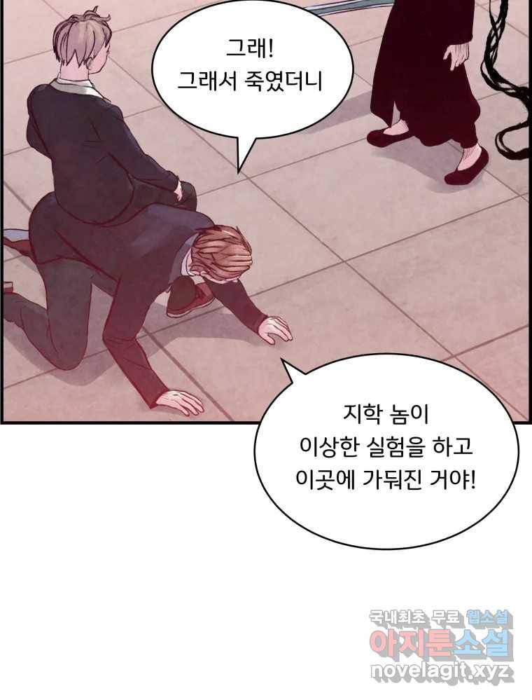 저승사자 온라인 103화 103