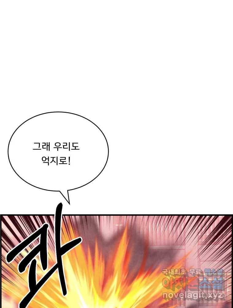 저승사자 온라인 103화 105
