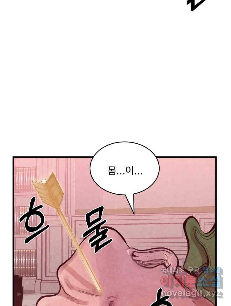 저승사자 온라인 103화 112