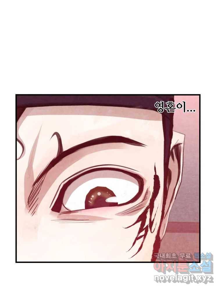 저승사자 온라인 103화 117
