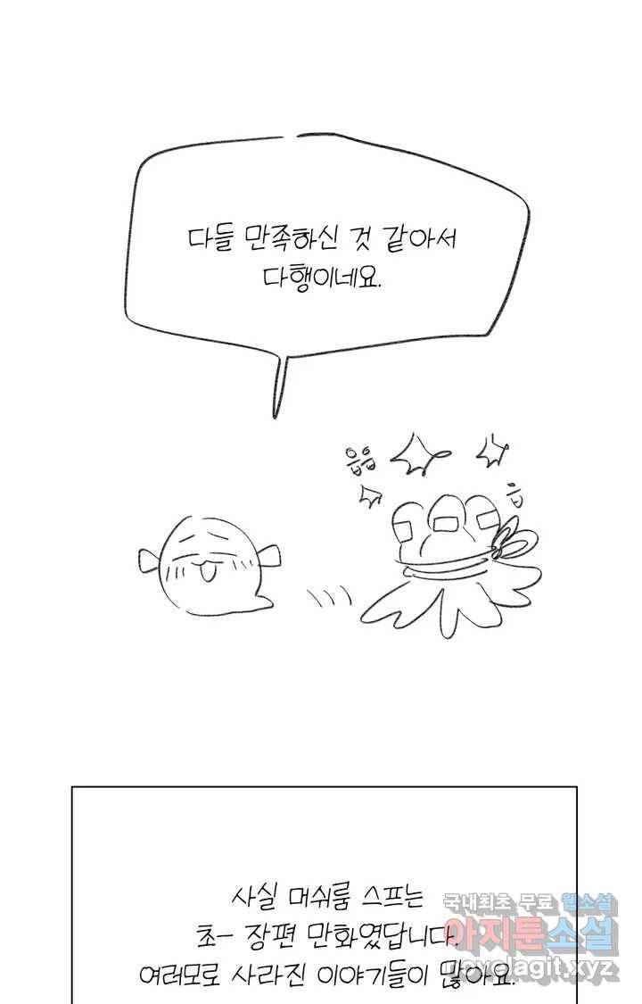 머쉬룸 스프 완결 후기 3