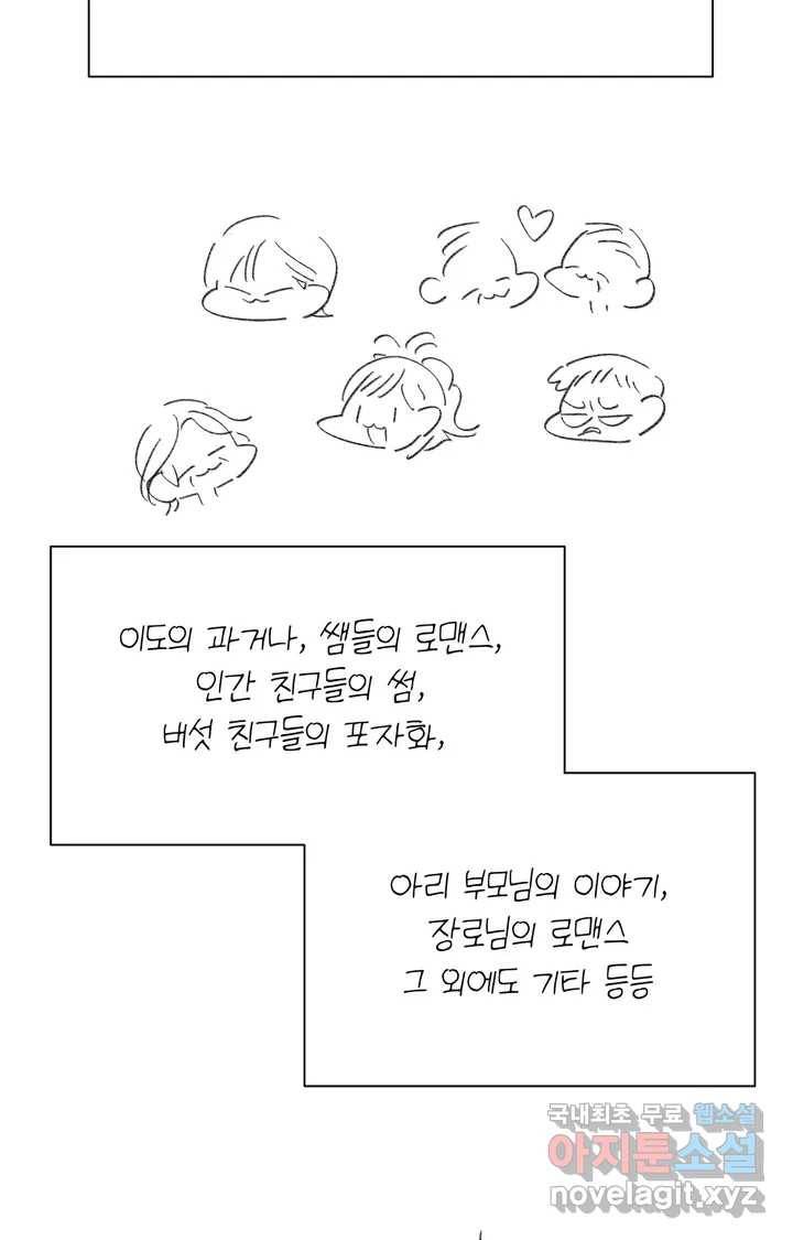 머쉬룸 스프 완결 후기 4