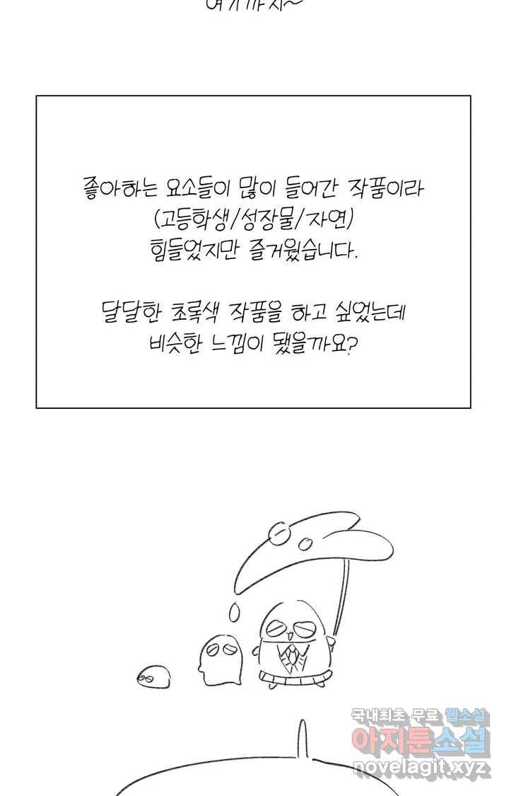 머쉬룸 스프 완결 후기 11
