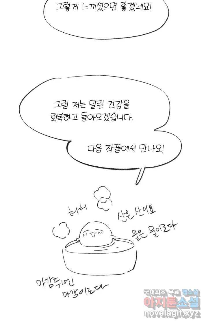 머쉬룸 스프 완결 후기 12