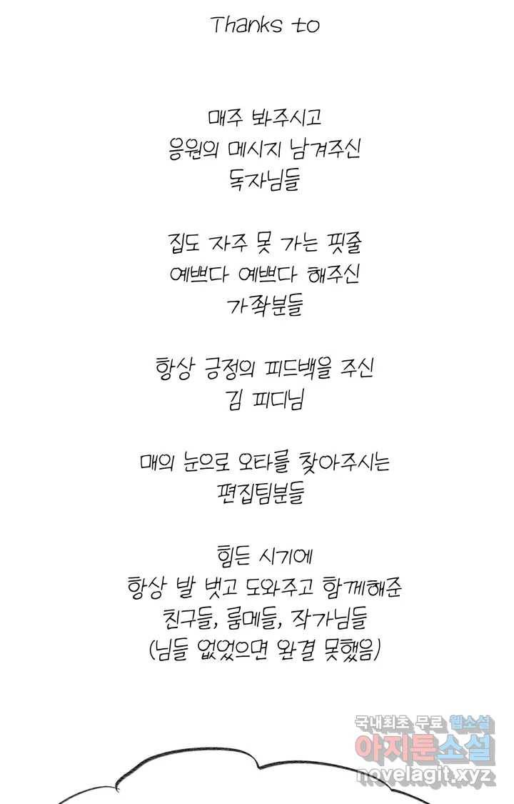 머쉬룸 스프 완결 후기 13