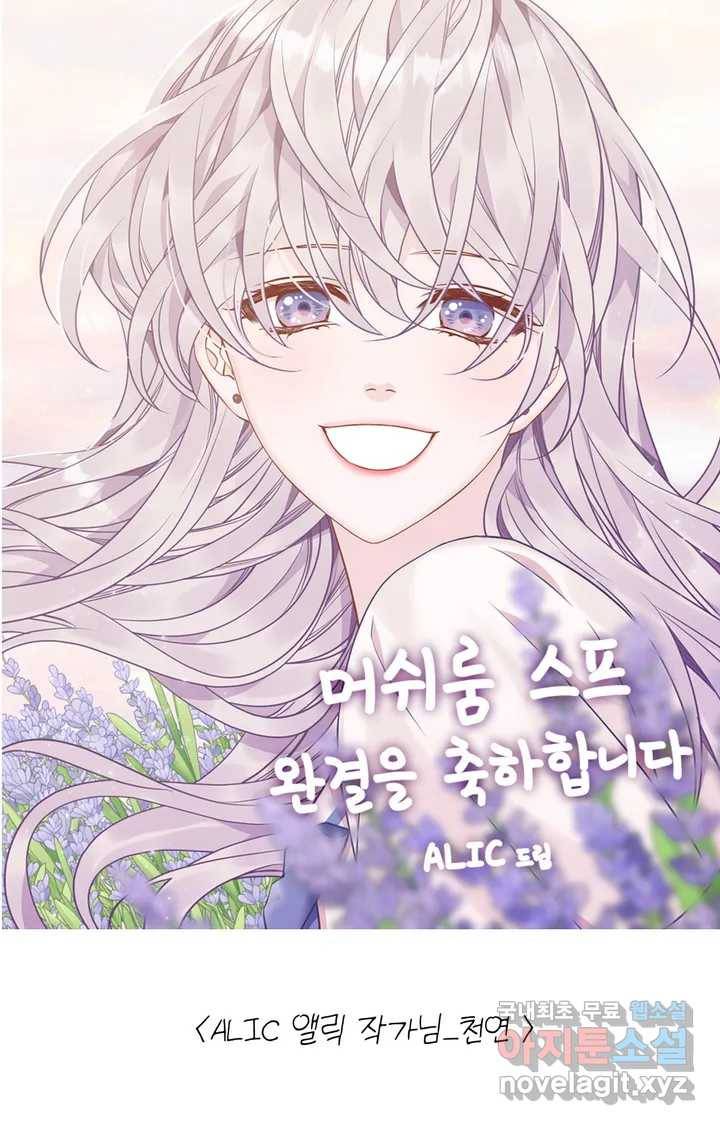 머쉬룸 스프 완결 후기 15