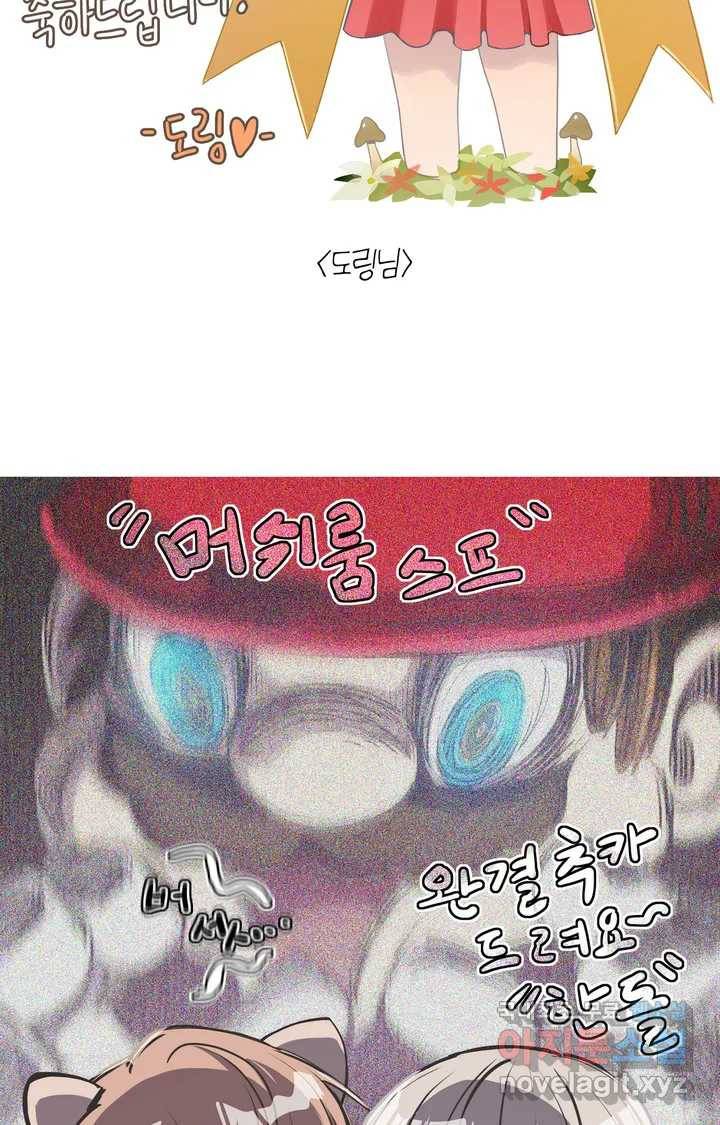 머쉬룸 스프 완결 후기 19