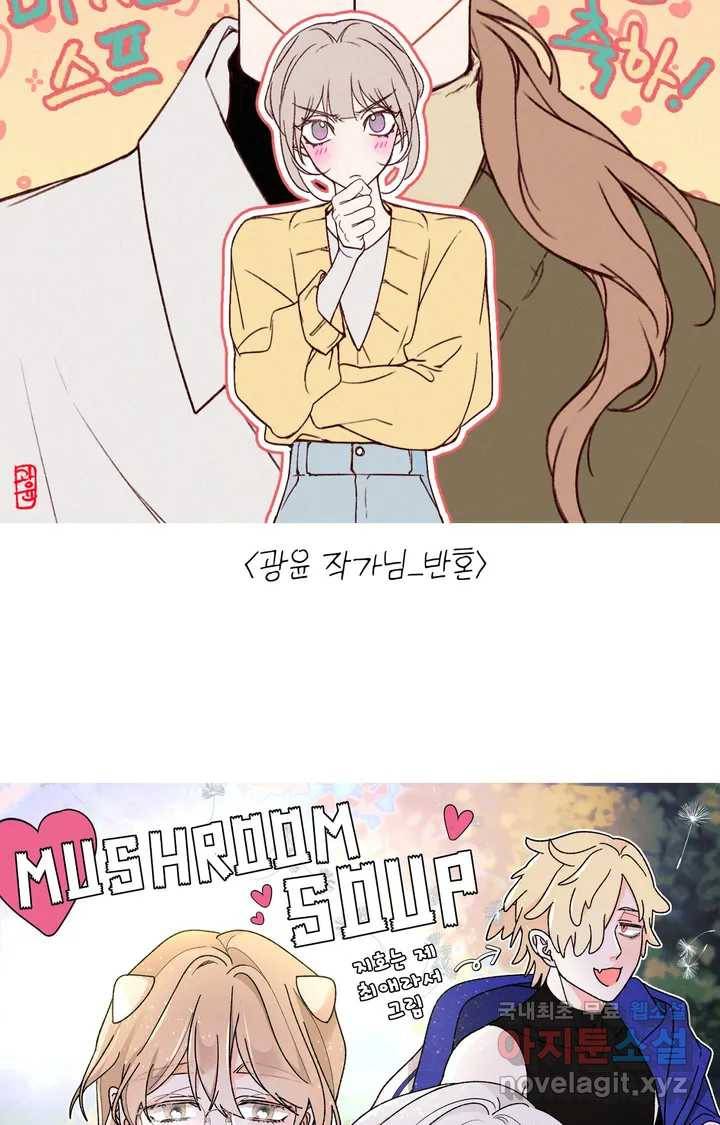 머쉬룸 스프 완결 후기 21