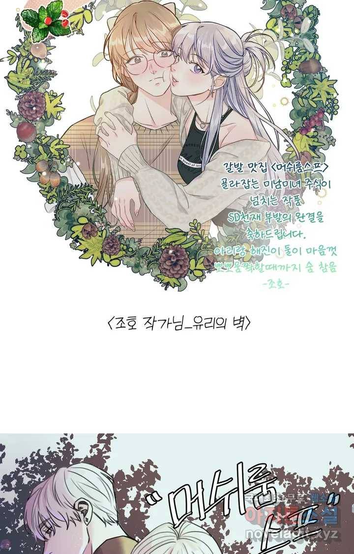 머쉬룸 스프 완결 후기 23