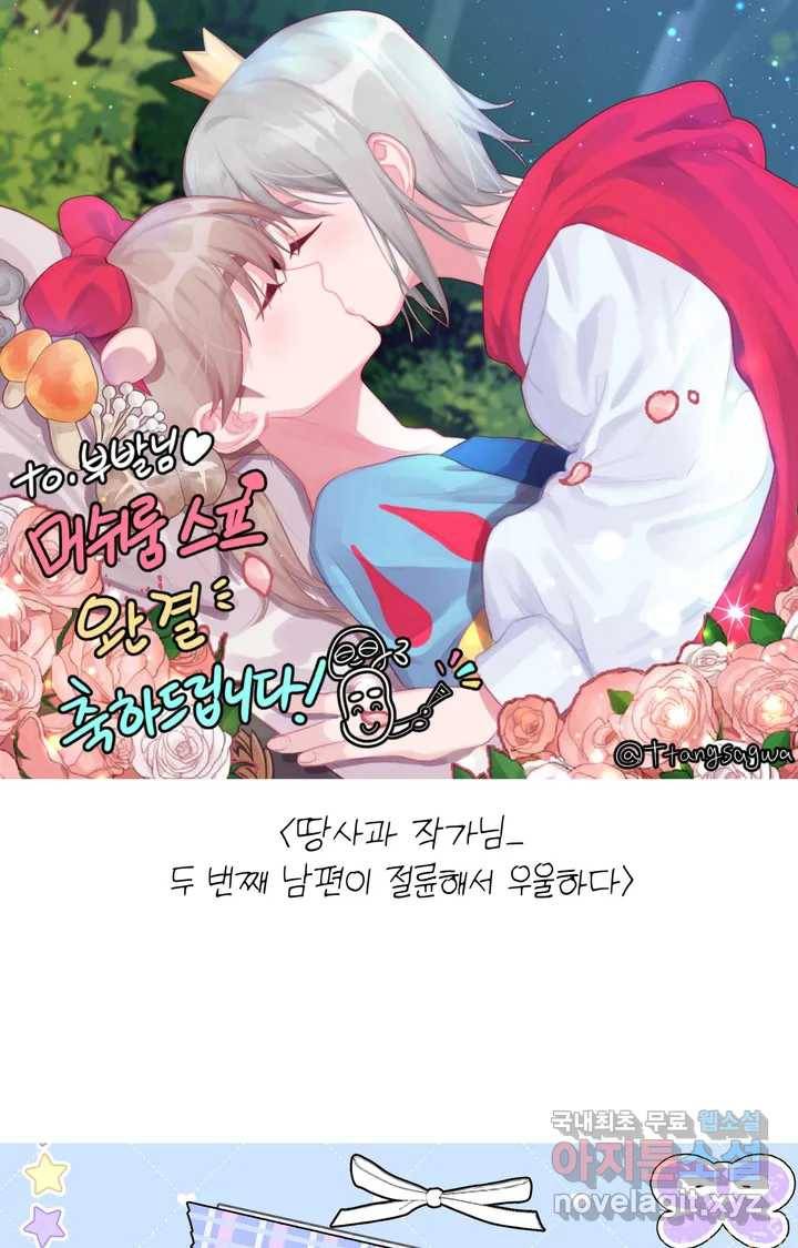 머쉬룸 스프 완결 후기 31