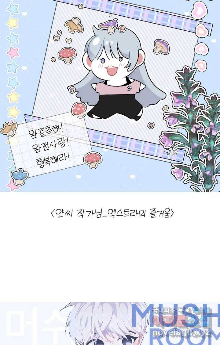 머쉬룸 스프 완결 후기 32