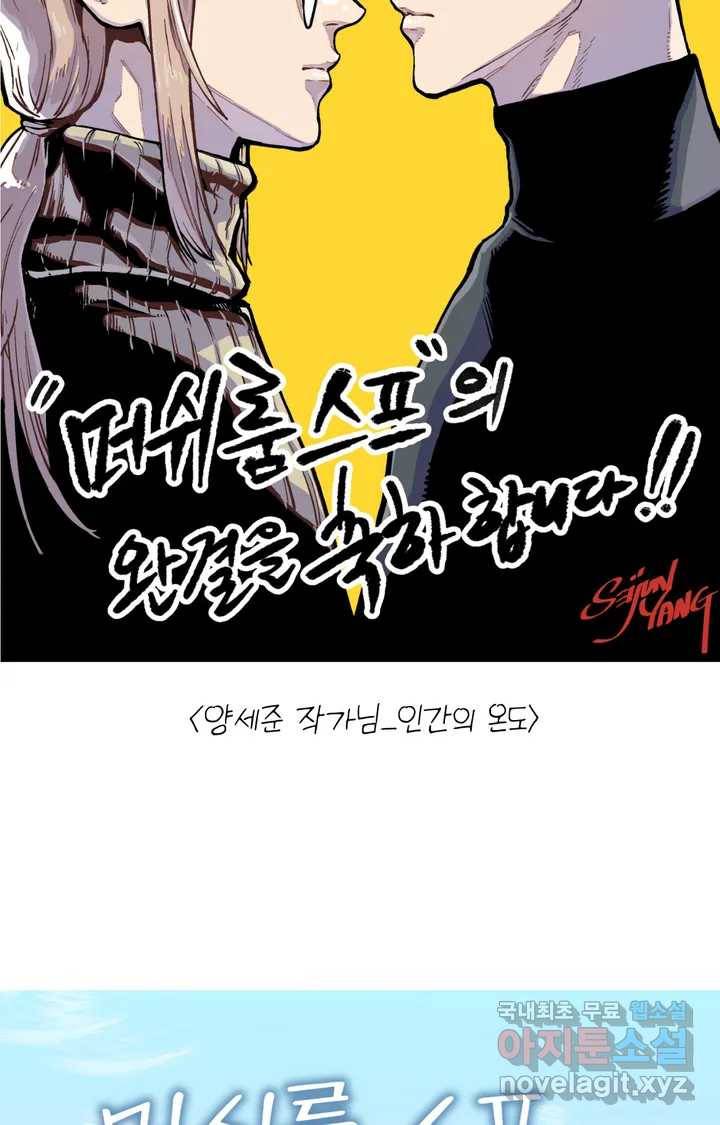 머쉬룸 스프 완결 후기 35