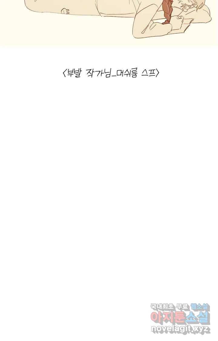 머쉬룸 스프 완결 후기 48
