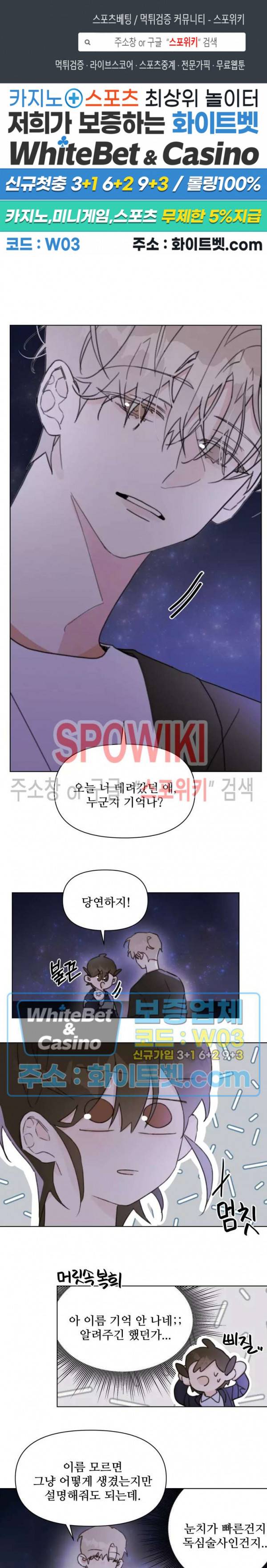 이게 하이틴 로맨스라고? 13화 1