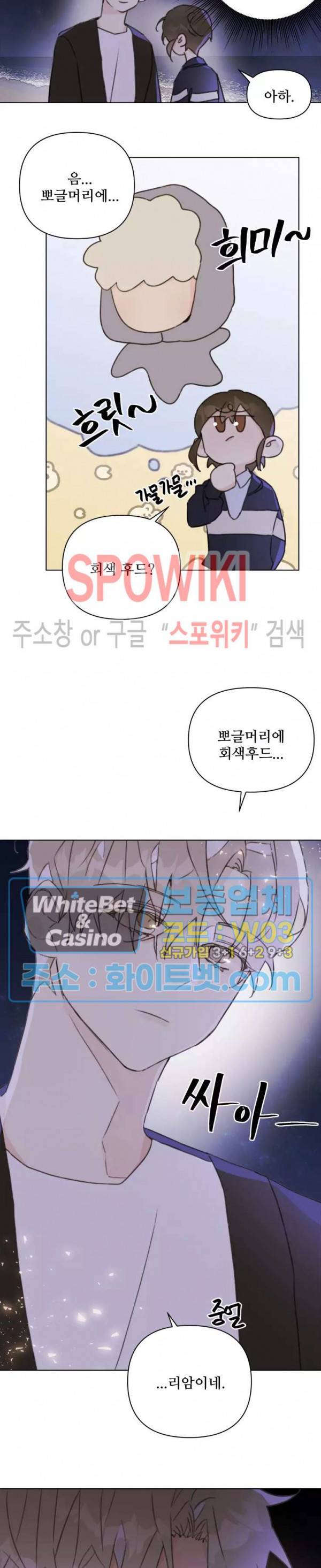 이게 하이틴 로맨스라고? 13화 2