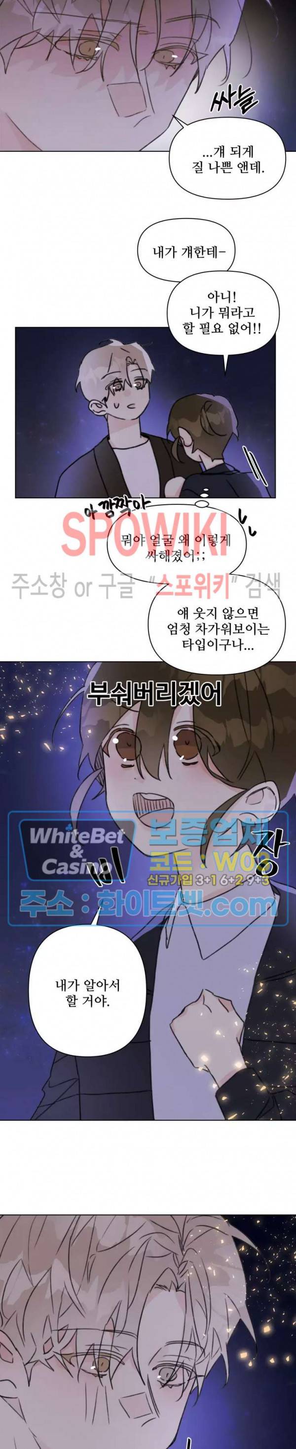 이게 하이틴 로맨스라고? 13화 3