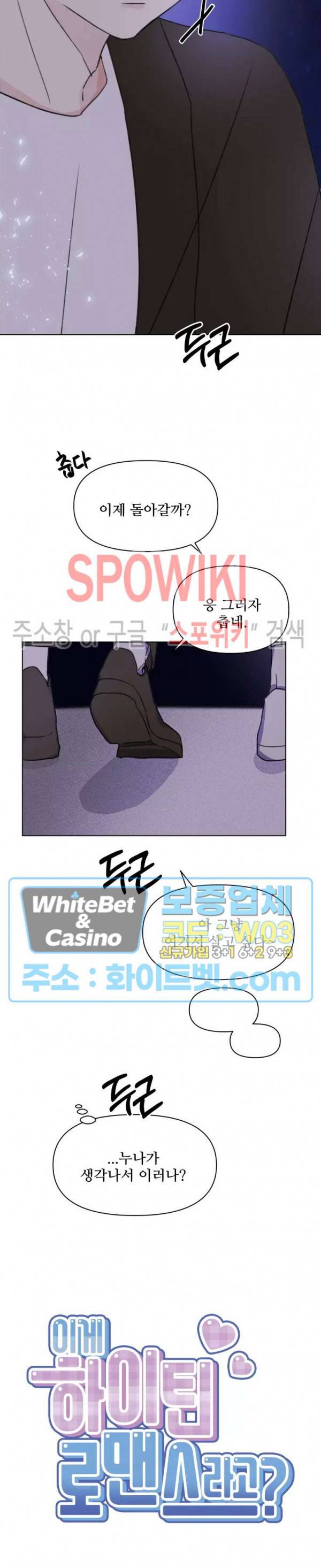 이게 하이틴 로맨스라고? 13화 4