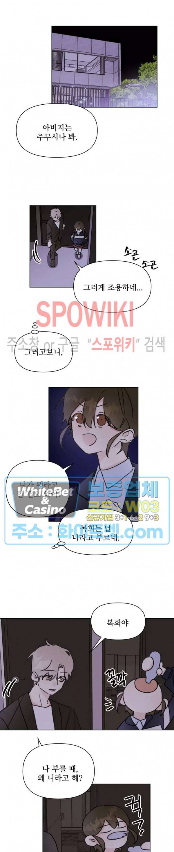 이게 하이틴 로맨스라고? 13화 5