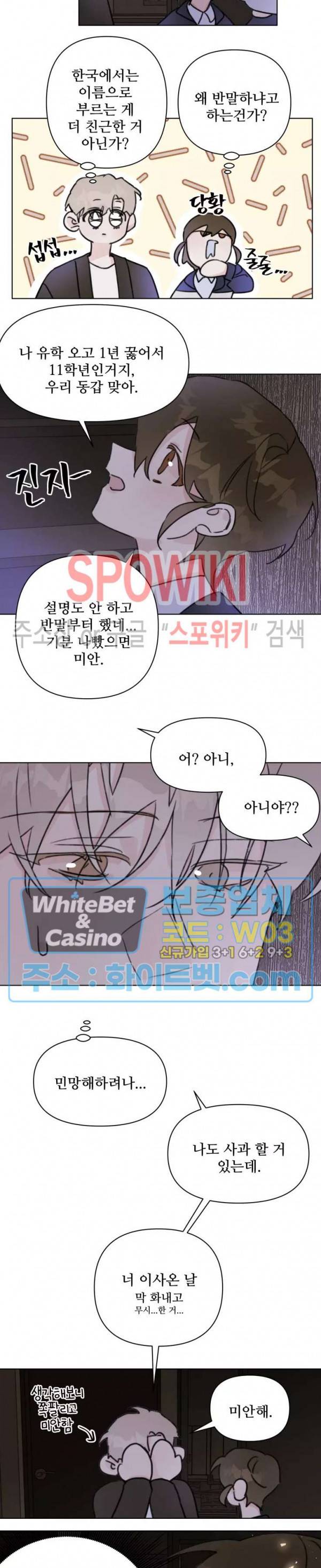 이게 하이틴 로맨스라고? 13화 6