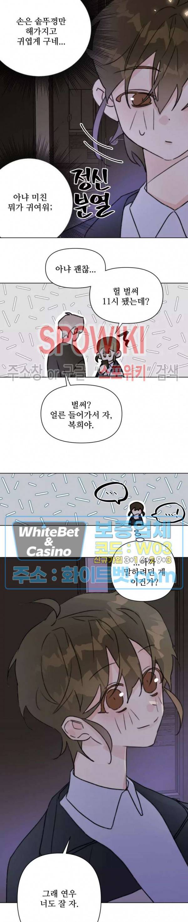 이게 하이틴 로맨스라고? 13화 7