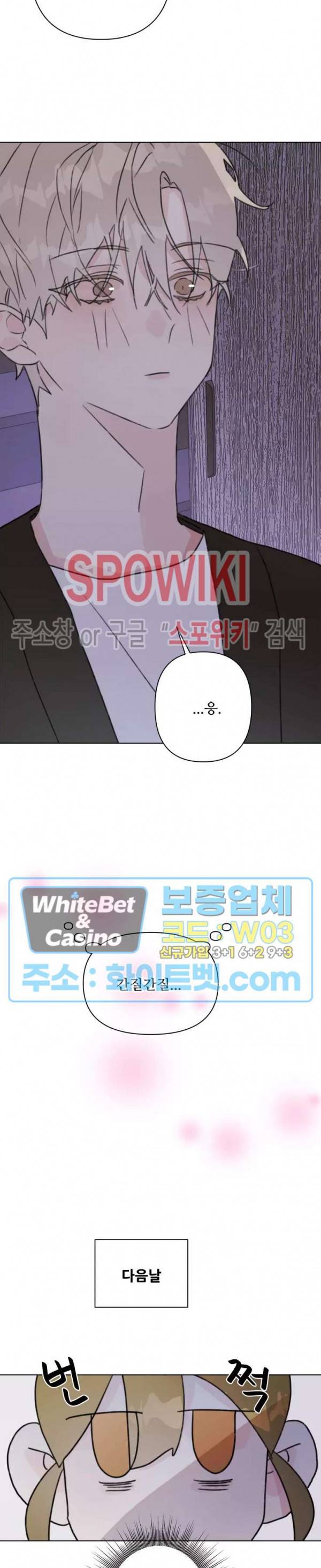 이게 하이틴 로맨스라고? 13화 8