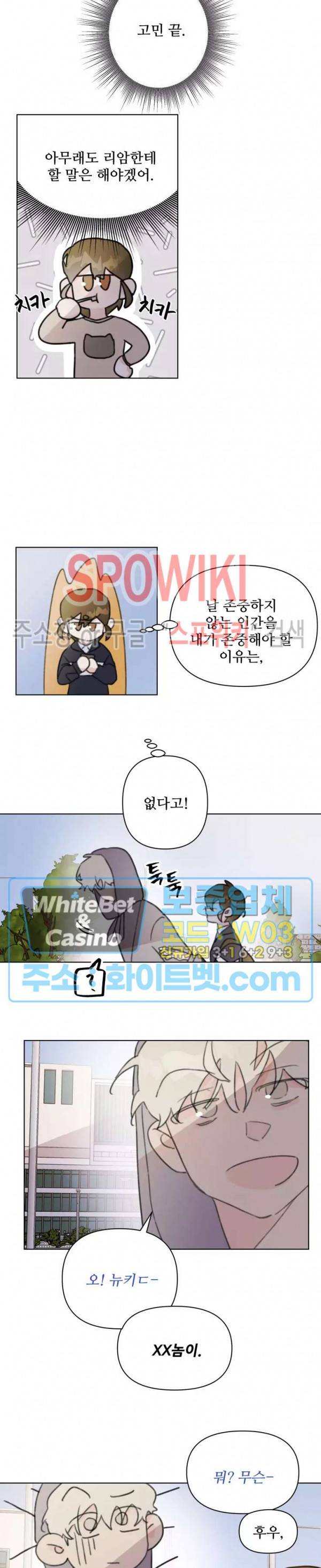 이게 하이틴 로맨스라고? 13화 9