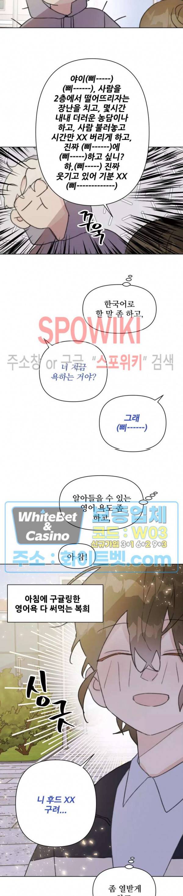 이게 하이틴 로맨스라고? 13화 10