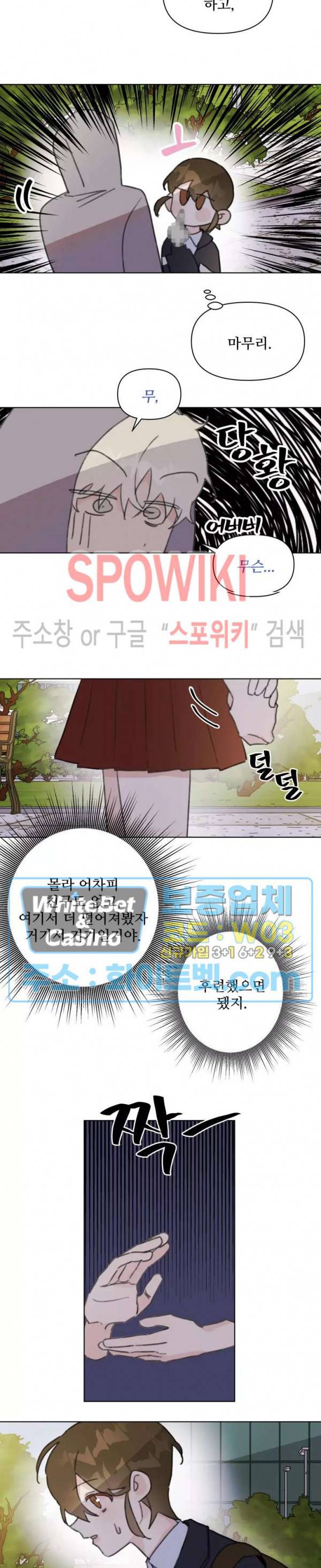 이게 하이틴 로맨스라고? 13화 11