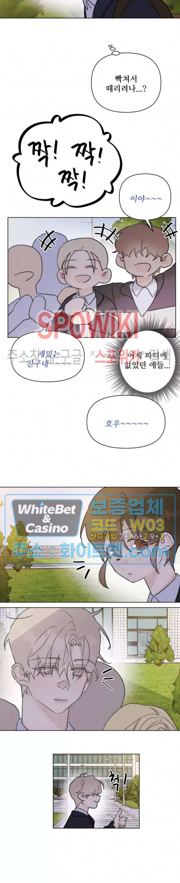 이게 하이틴 로맨스라고? 13화 12