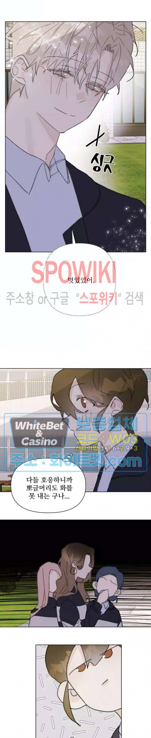 이게 하이틴 로맨스라고? 13화 13