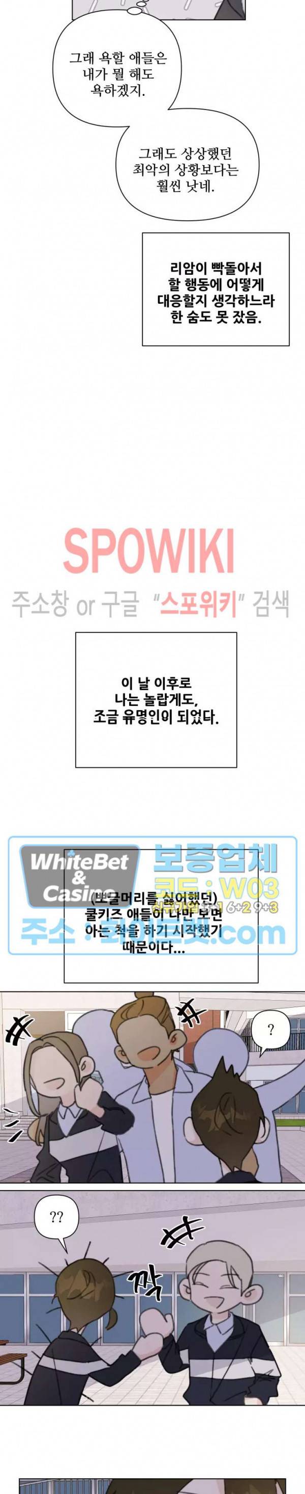 이게 하이틴 로맨스라고? 13화 14