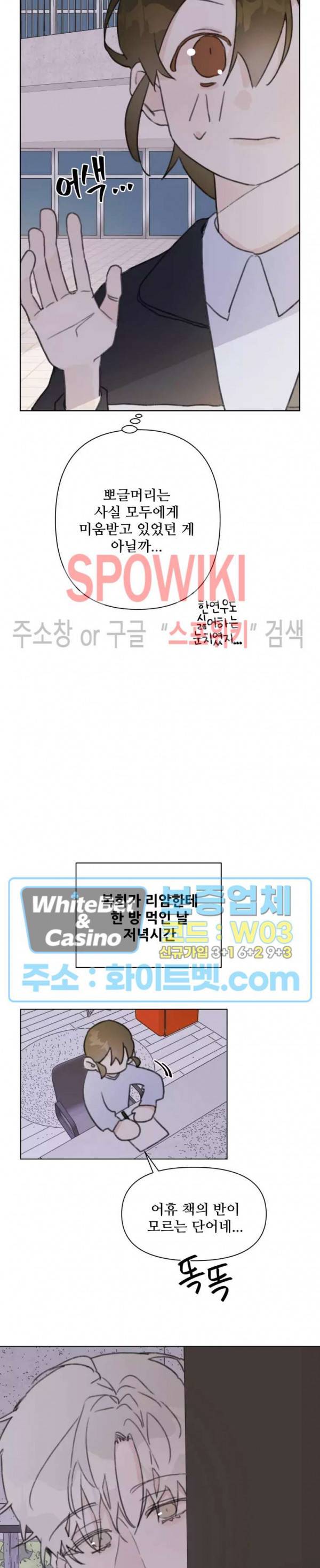 이게 하이틴 로맨스라고? 13화 15