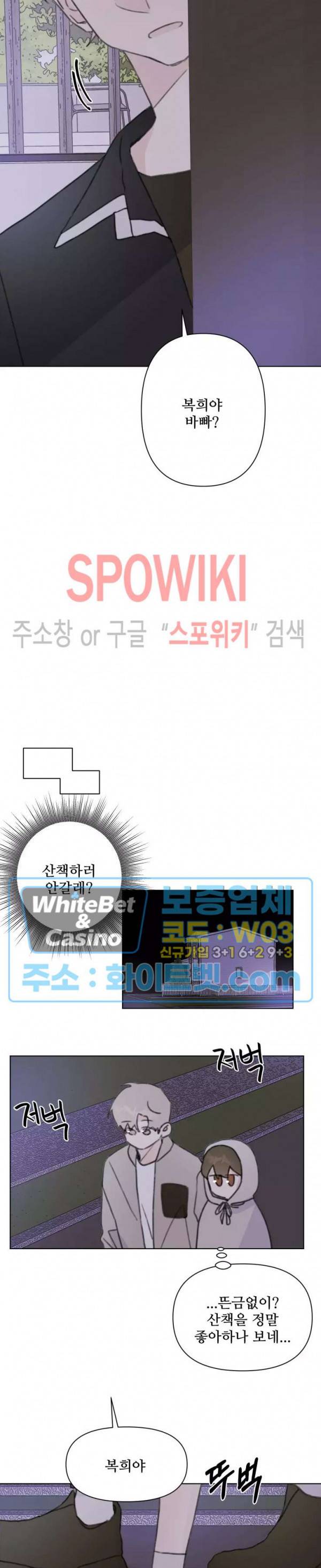 이게 하이틴 로맨스라고? 13화 16