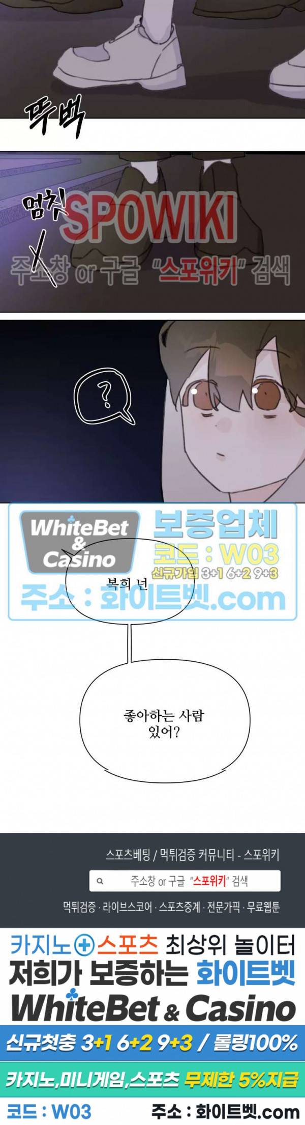 이게 하이틴 로맨스라고? 13화 17