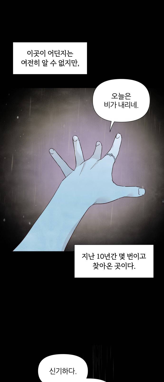 내가 죽기로 결심한 것은 37화 4