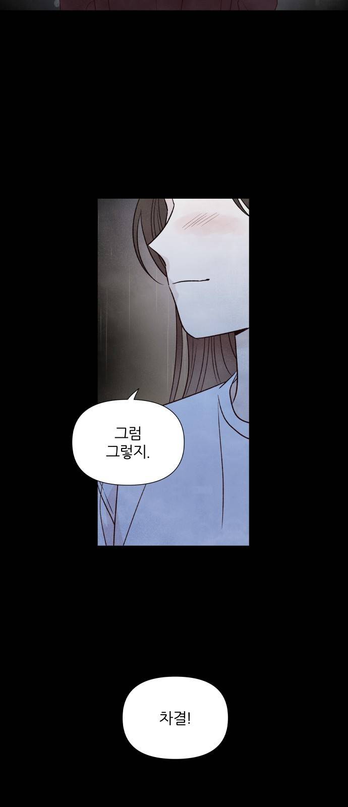 내가 죽기로 결심한 것은 37화 7