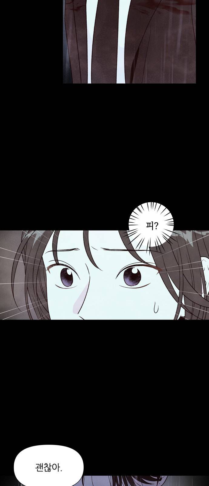 내가 죽기로 결심한 것은 37화 12