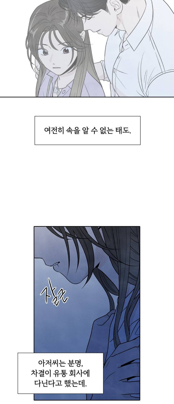 내가 죽기로 결심한 것은 37화 24