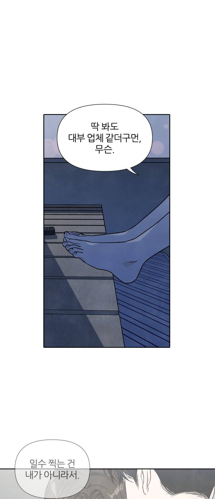 내가 죽기로 결심한 것은 37화 25