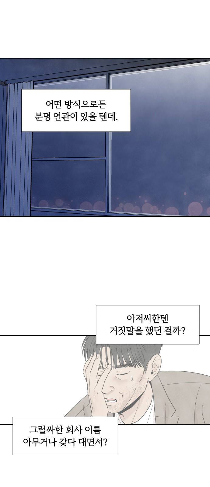 내가 죽기로 결심한 것은 37화 27