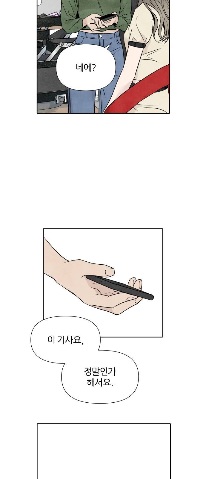 내가 죽기로 결심한 것은 37화 45
