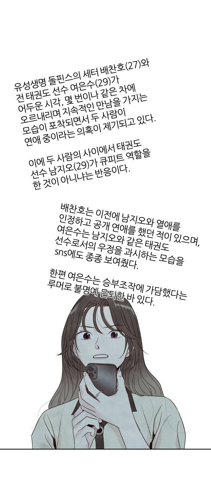 내가 죽기로 결심한 것은 37화 47