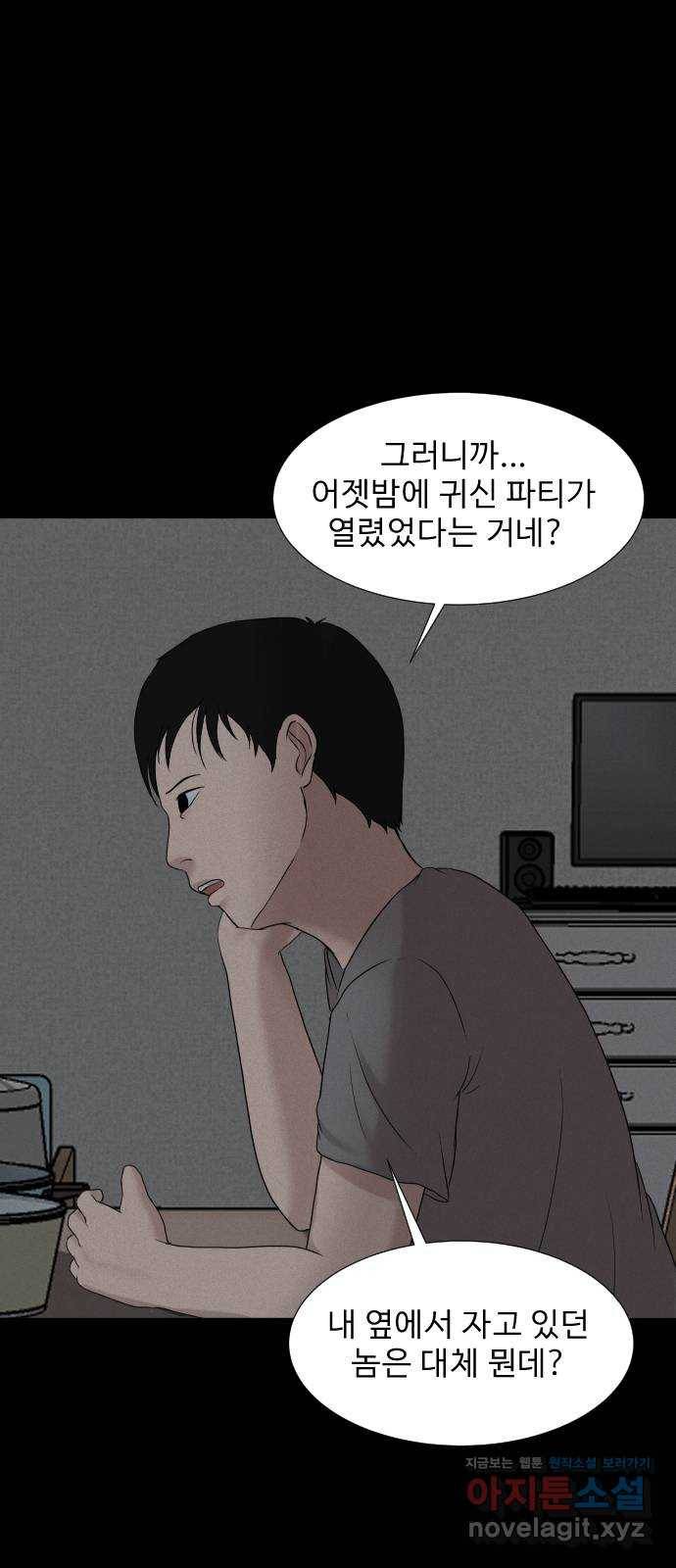 기묘한 만화 11.귀신을 믿게 된 과정 (하편) 3