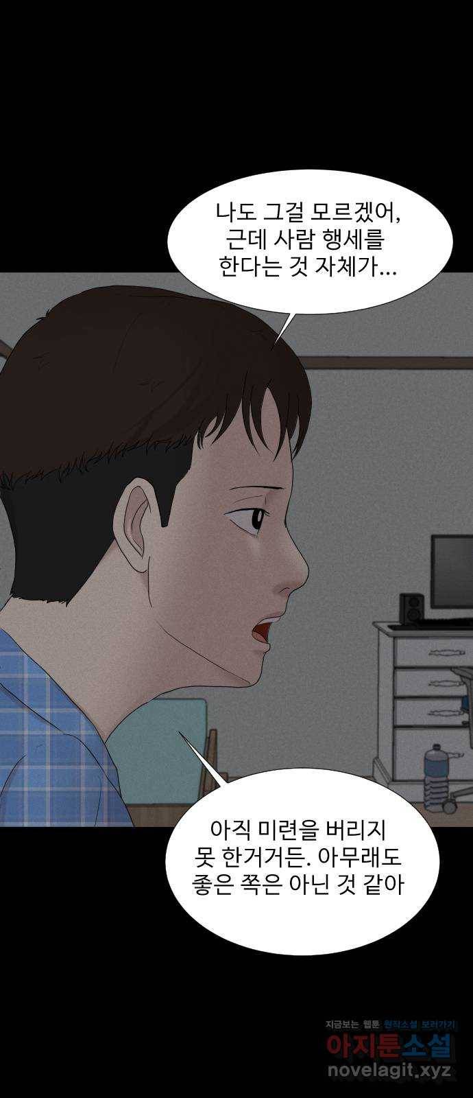 기묘한 만화 11.귀신을 믿게 된 과정 (하편) 4